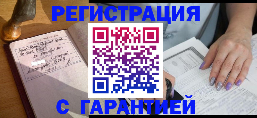 прописка ребенка в Канске